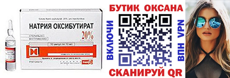 БУТИРАТ оксибутират Череповец