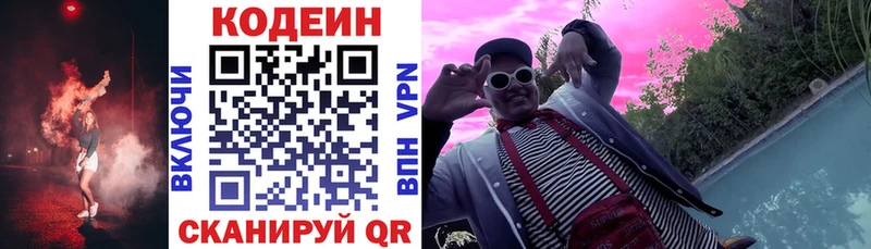 купить  цена  ссылка на мегу как войти  Codein напиток Lean (лин)  Череповец 